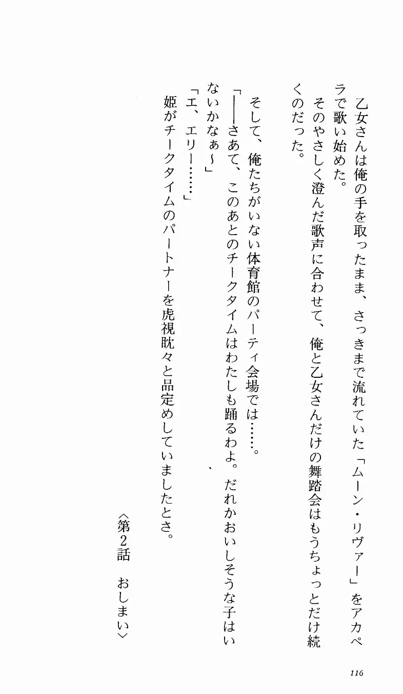 [Denki Shougun] Tsuyokiss Bangaihen 1 - Nagomi no Christmas Fhentai - Page 122