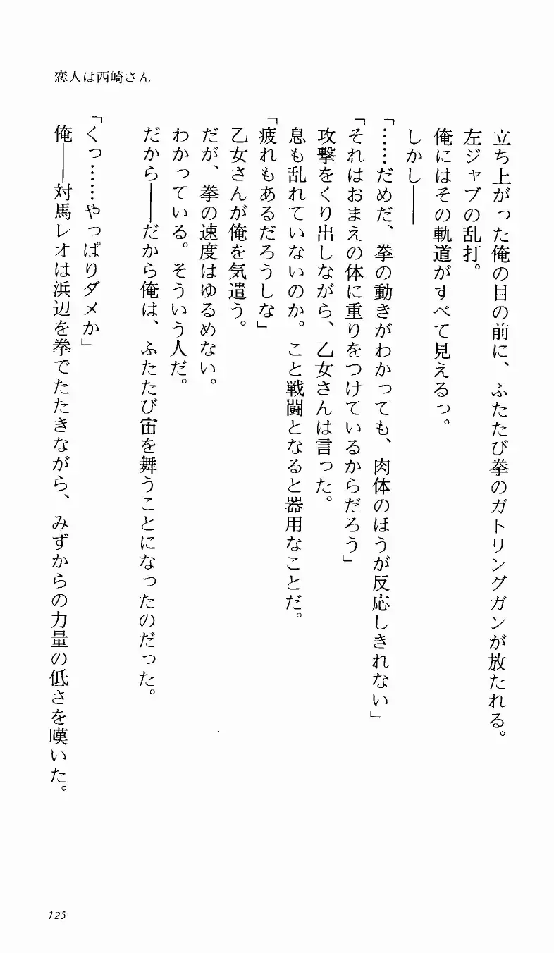 [Denki Shougun] Tsuyokiss Bangaihen 1 - Nagomi no Christmas Fhentai - Page 131