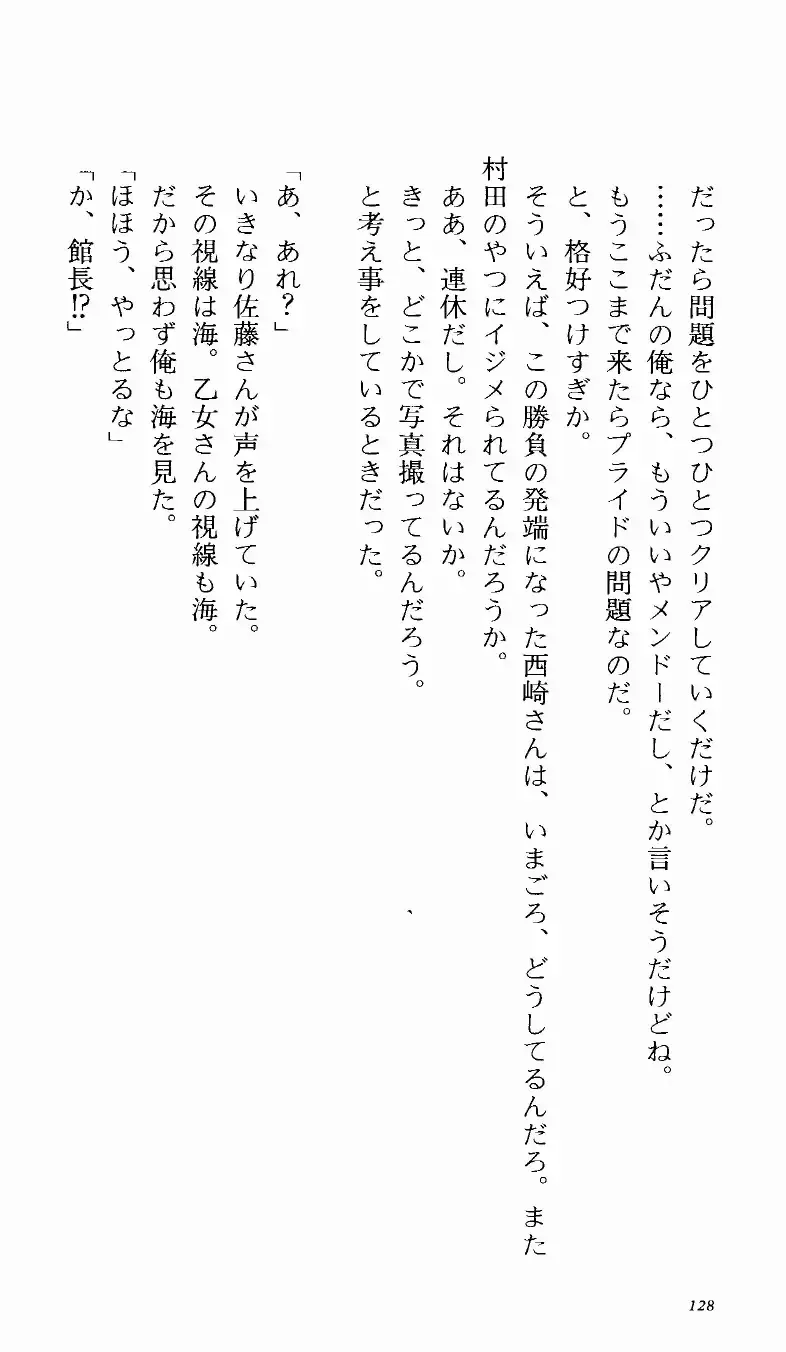 [Denki Shougun] Tsuyokiss Bangaihen 1 - Nagomi no Christmas Fhentai - Page 134