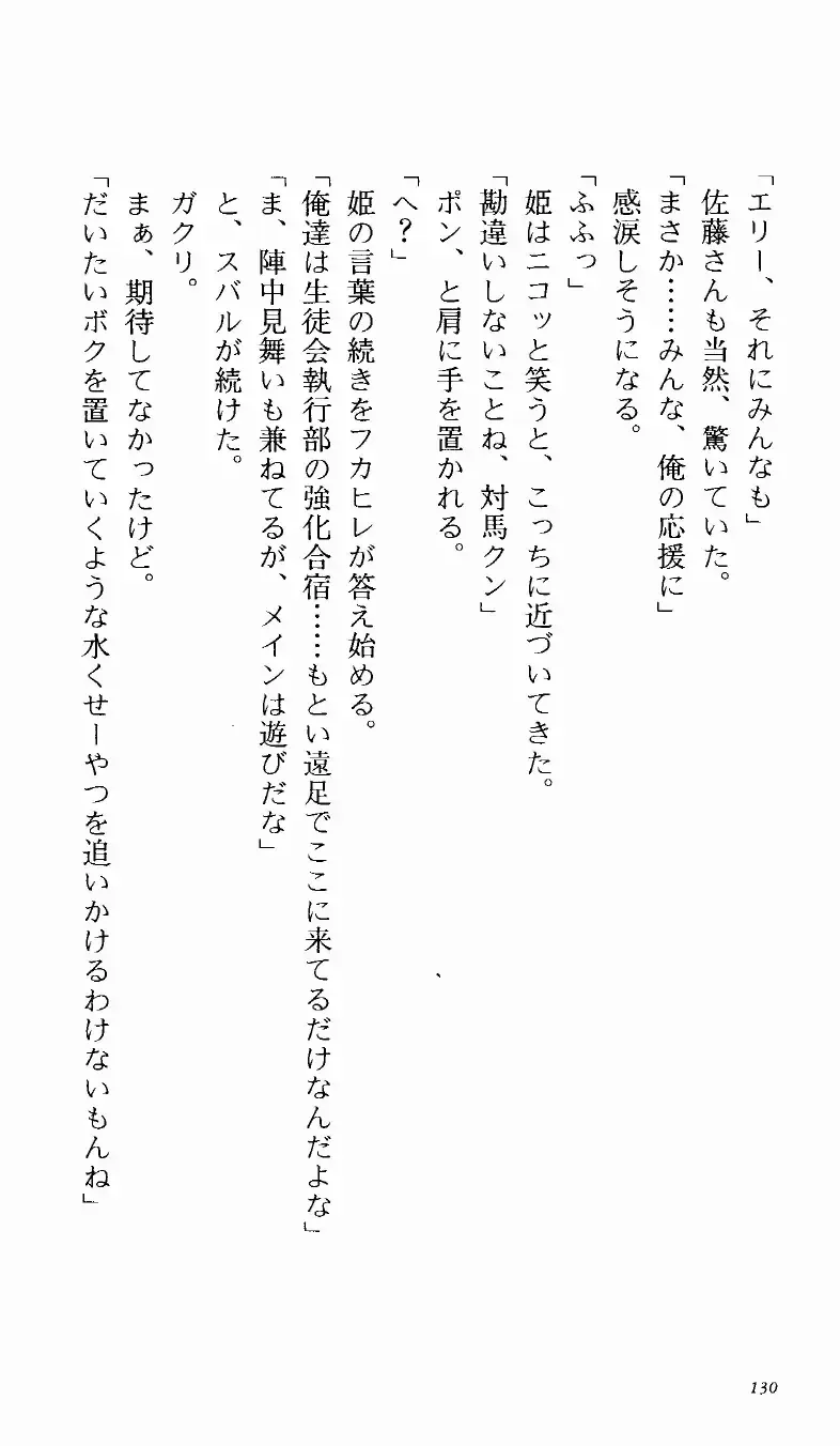 [Denki Shougun] Tsuyokiss Bangaihen 1 - Nagomi no Christmas Fhentai - Page 136