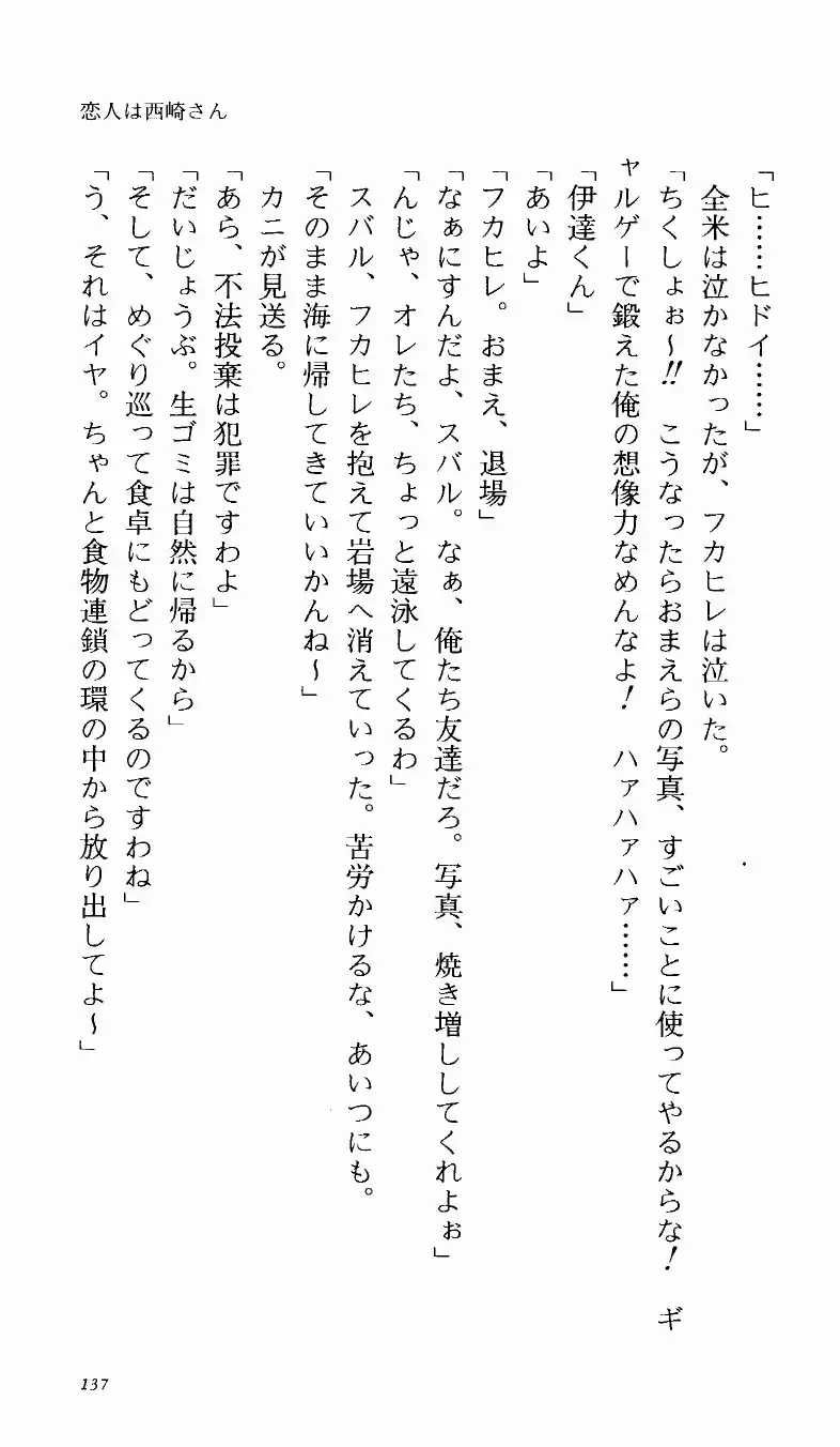 [Denki Shougun] Tsuyokiss Bangaihen 1 - Nagomi no Christmas Fhentai - Page 143