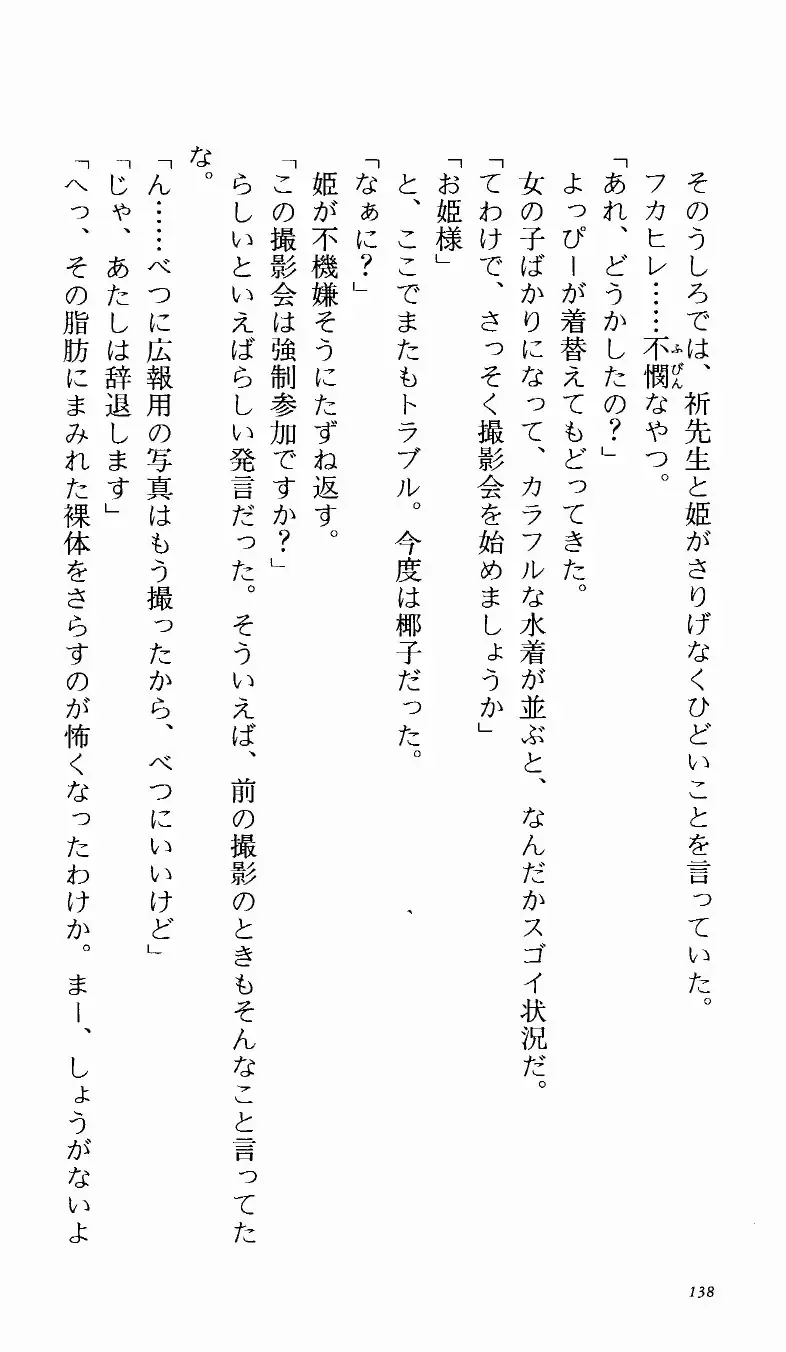 [Denki Shougun] Tsuyokiss Bangaihen 1 - Nagomi no Christmas Fhentai - Page 144