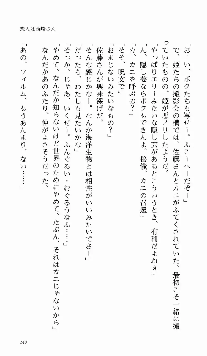 [Denki Shougun] Tsuyokiss Bangaihen 1 - Nagomi no Christmas Fhentai - Page 149