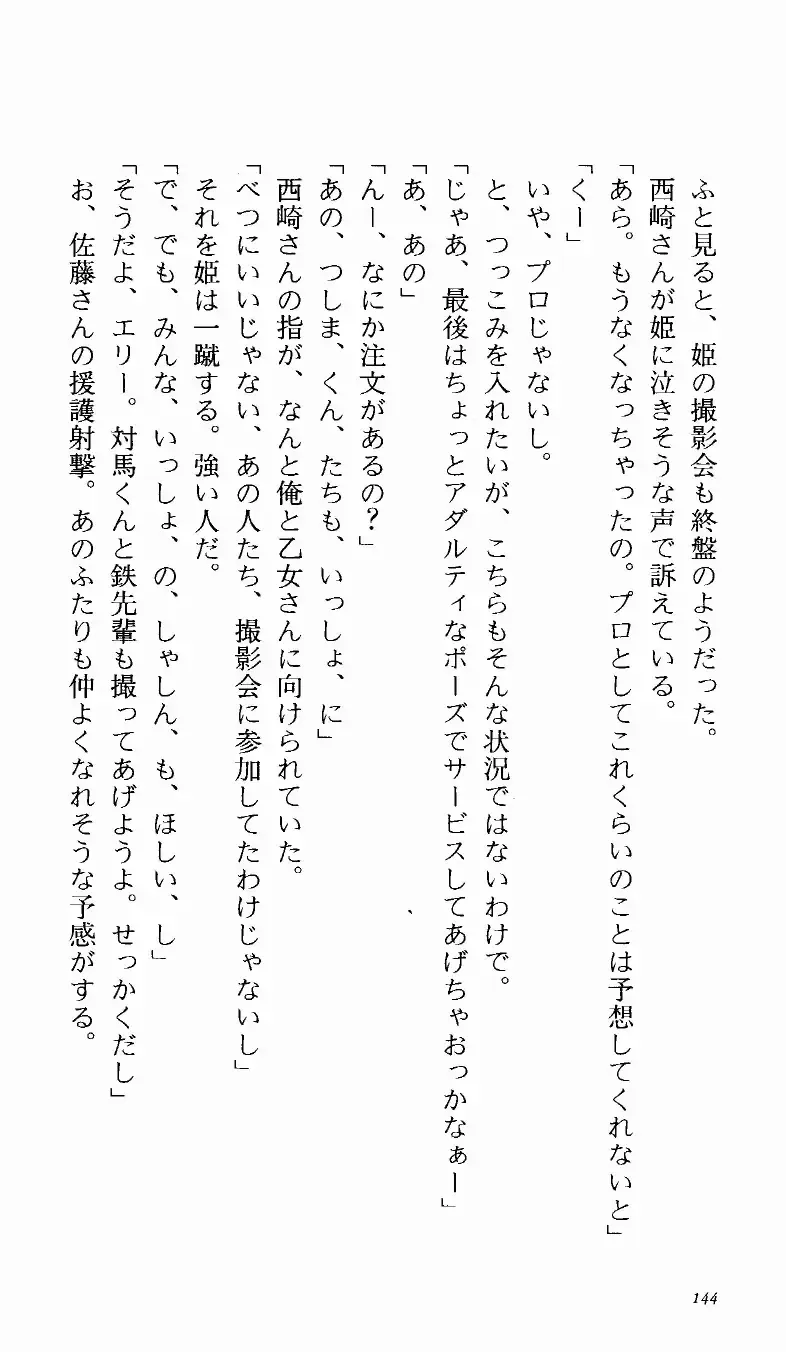 [Denki Shougun] Tsuyokiss Bangaihen 1 - Nagomi no Christmas Fhentai - Page 150