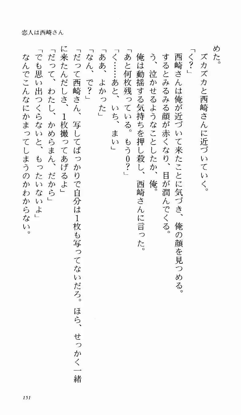 [Denki Shougun] Tsuyokiss Bangaihen 1 - Nagomi no Christmas Fhentai - Page 157