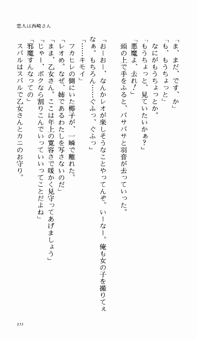 [Denki Shougun] Tsuyokiss Bangaihen 1 - Nagomi no Christmas Fhentai - Page 161