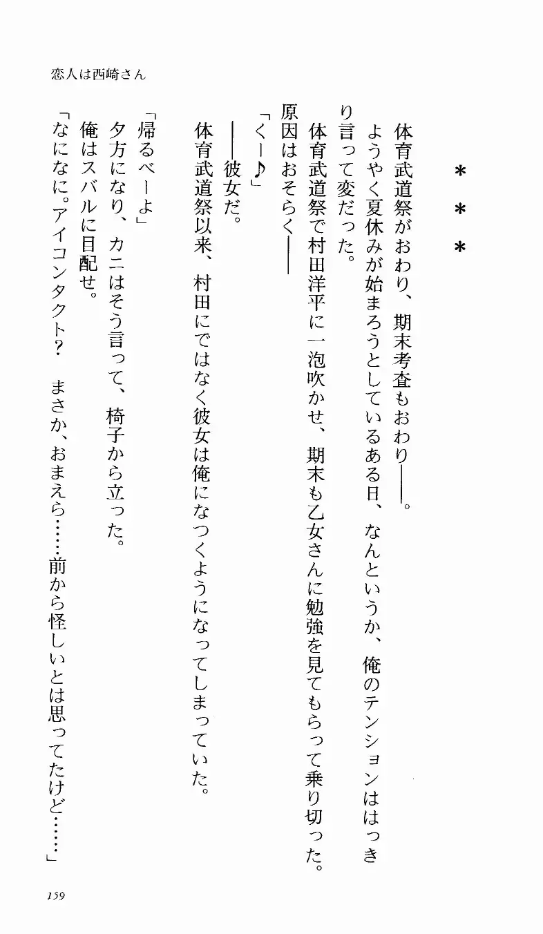 [Denki Shougun] Tsuyokiss Bangaihen 1 - Nagomi no Christmas Fhentai - Page 165