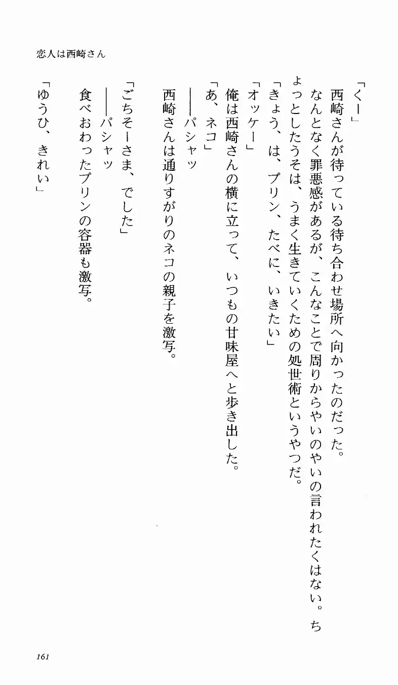 [Denki Shougun] Tsuyokiss Bangaihen 1 - Nagomi no Christmas Fhentai - Page 167