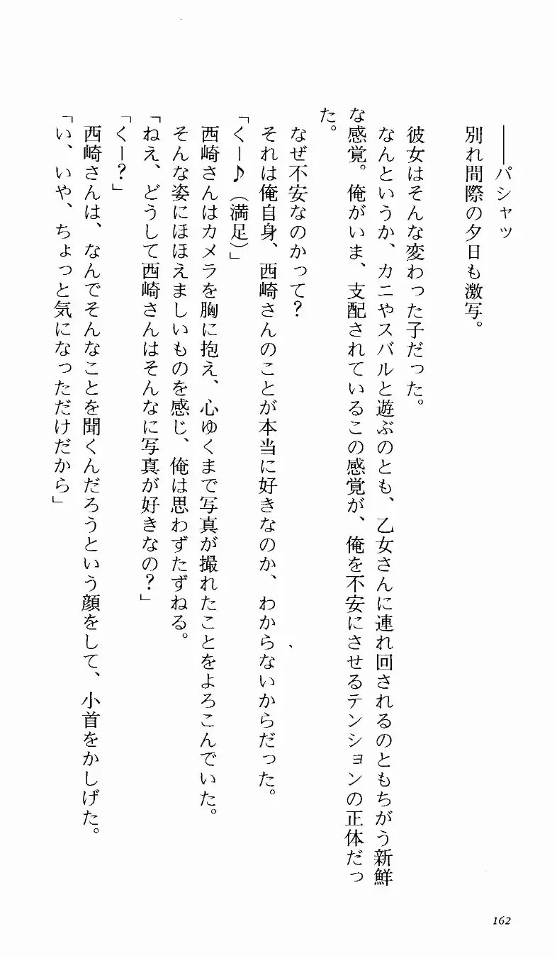 [Denki Shougun] Tsuyokiss Bangaihen 1 - Nagomi no Christmas Fhentai - Page 168