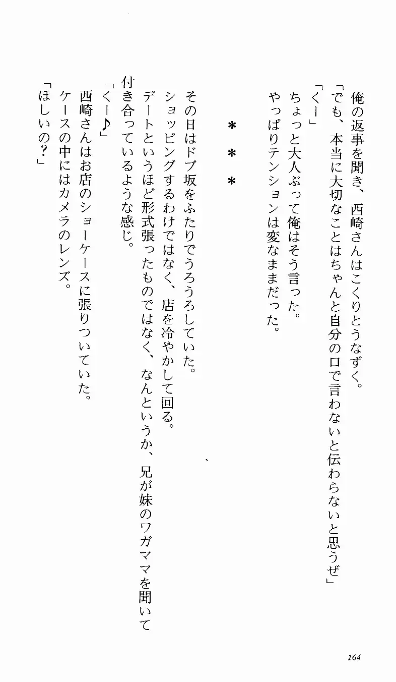 [Denki Shougun] Tsuyokiss Bangaihen 1 - Nagomi no Christmas Fhentai - Page 170