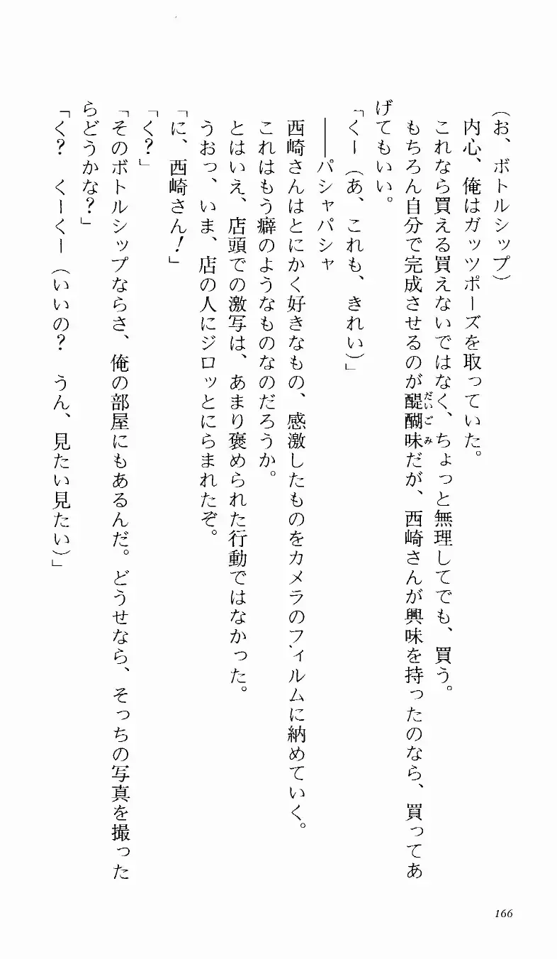 [Denki Shougun] Tsuyokiss Bangaihen 1 - Nagomi no Christmas Fhentai - Page 172