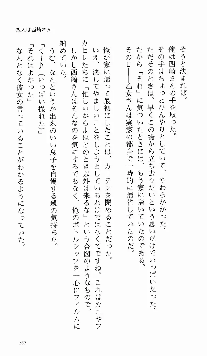 [Denki Shougun] Tsuyokiss Bangaihen 1 - Nagomi no Christmas Fhentai - Page 173