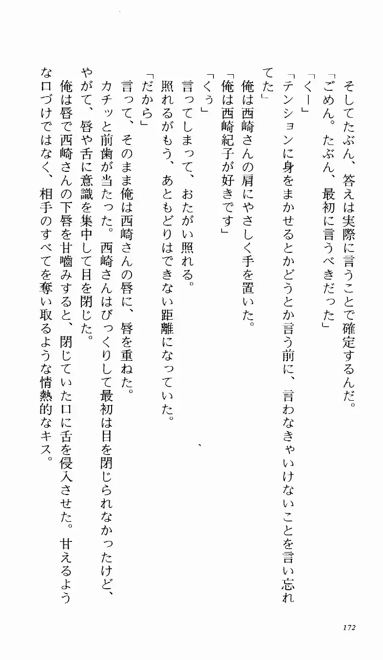 [Denki Shougun] Tsuyokiss Bangaihen 1 - Nagomi no Christmas Fhentai - Page 178