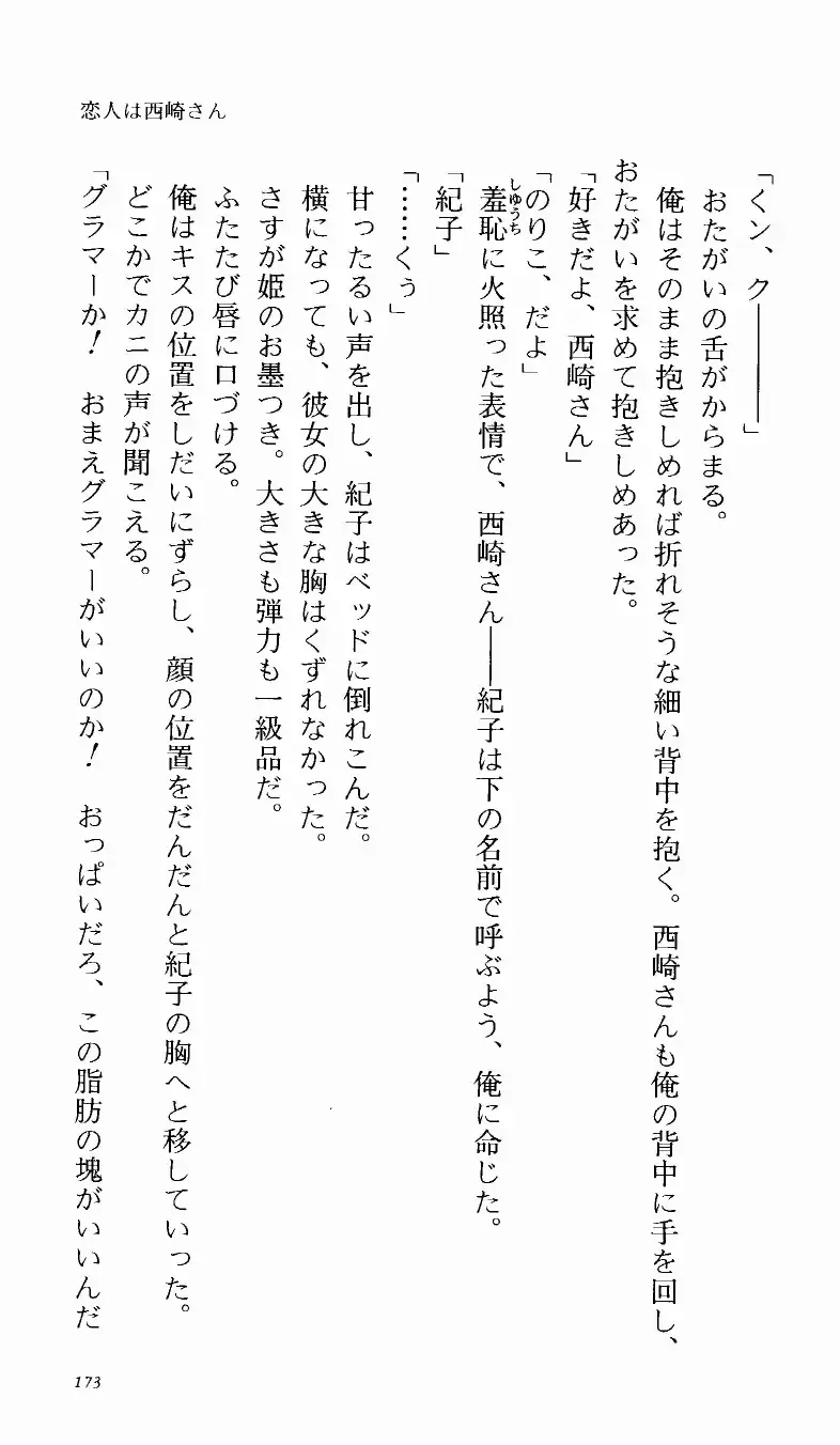 [Denki Shougun] Tsuyokiss Bangaihen 1 - Nagomi no Christmas Fhentai - Page 179