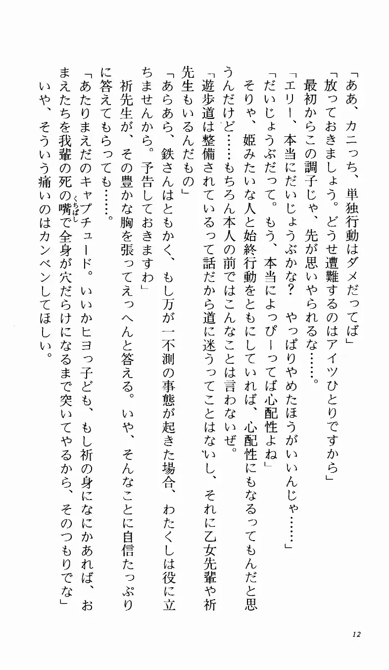 [Denki Shougun] Tsuyokiss Bangaihen 1 - Nagomi no Christmas Fhentai - Page 18