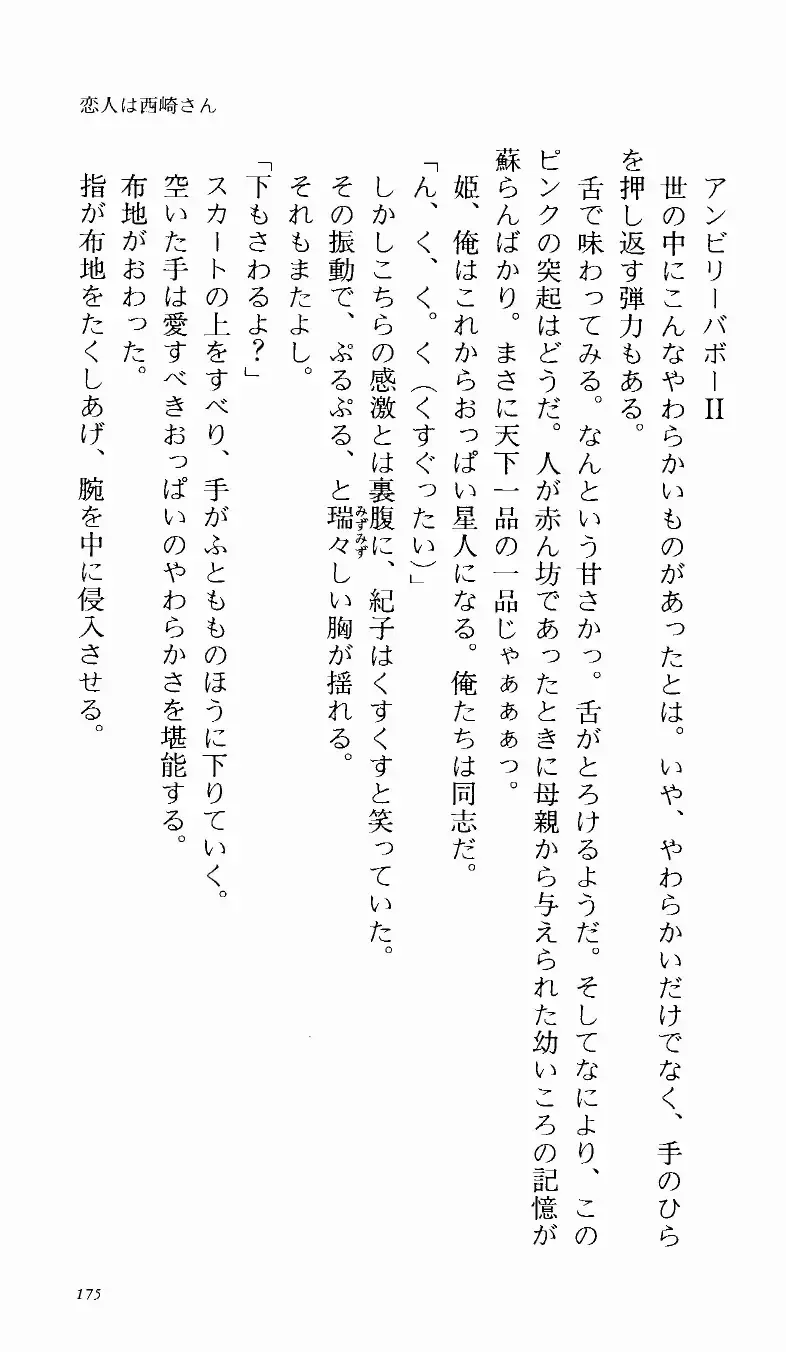 [Denki Shougun] Tsuyokiss Bangaihen 1 - Nagomi no Christmas Fhentai - Page 181