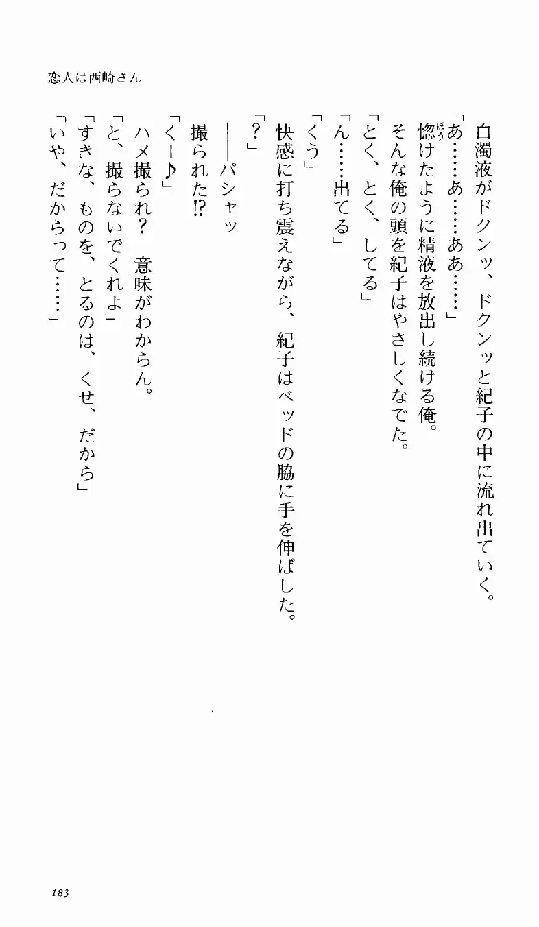 [Denki Shougun] Tsuyokiss Bangaihen 1 - Nagomi no Christmas Fhentai - Page 189