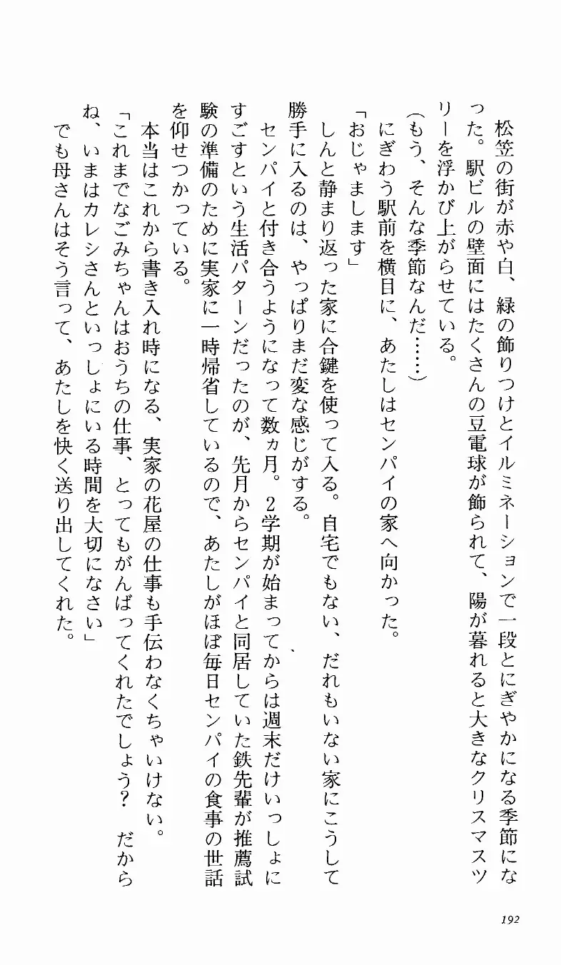 [Denki Shougun] Tsuyokiss Bangaihen 1 - Nagomi no Christmas Fhentai - Page 197