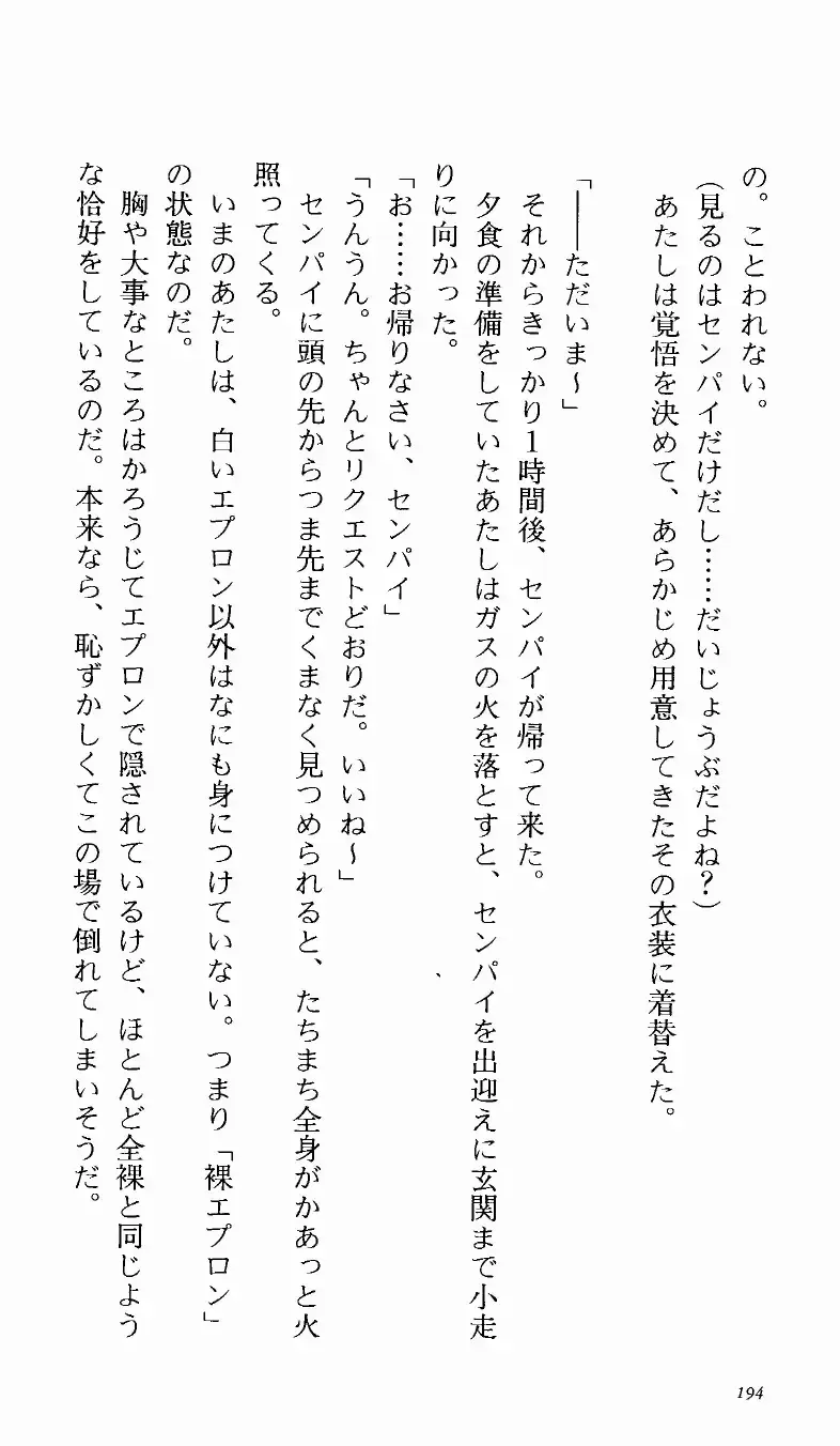 [Denki Shougun] Tsuyokiss Bangaihen 1 - Nagomi no Christmas Fhentai - Page 199