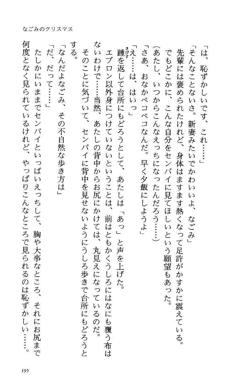 [Denki Shougun] Tsuyokiss Bangaihen 1 - Nagomi no Christmas Fhentai - Page 200