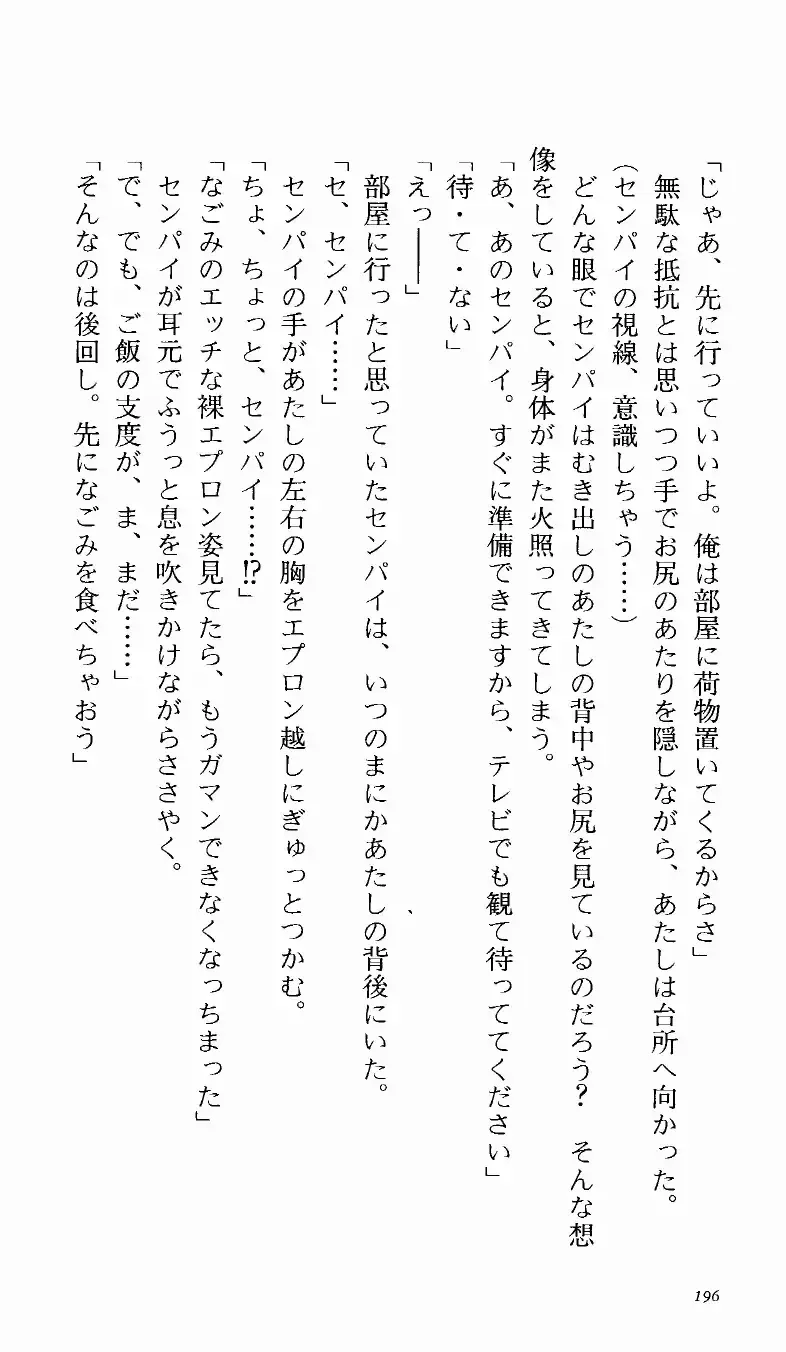 [Denki Shougun] Tsuyokiss Bangaihen 1 - Nagomi no Christmas Fhentai - Page 201