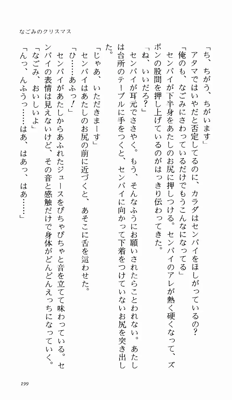 [Denki Shougun] Tsuyokiss Bangaihen 1 - Nagomi no Christmas Fhentai - Page 204