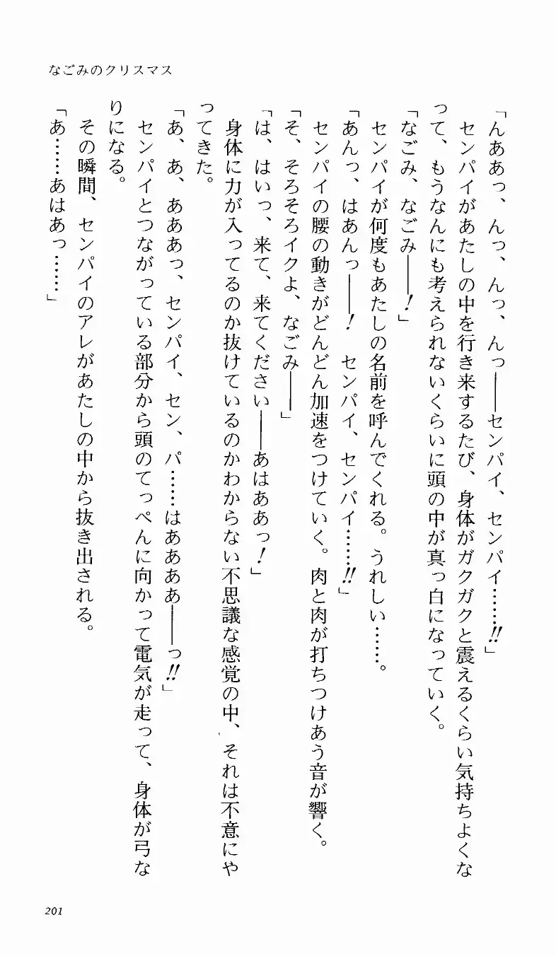 [Denki Shougun] Tsuyokiss Bangaihen 1 - Nagomi no Christmas Fhentai - Page 206