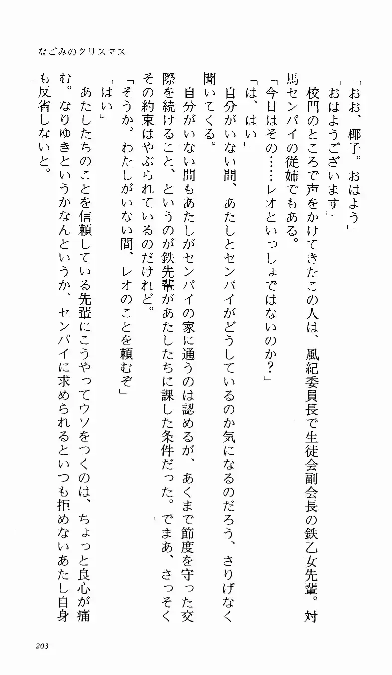 [Denki Shougun] Tsuyokiss Bangaihen 1 - Nagomi no Christmas Fhentai - Page 208