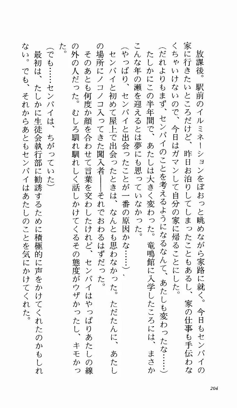 [Denki Shougun] Tsuyokiss Bangaihen 1 - Nagomi no Christmas Fhentai - Page 209