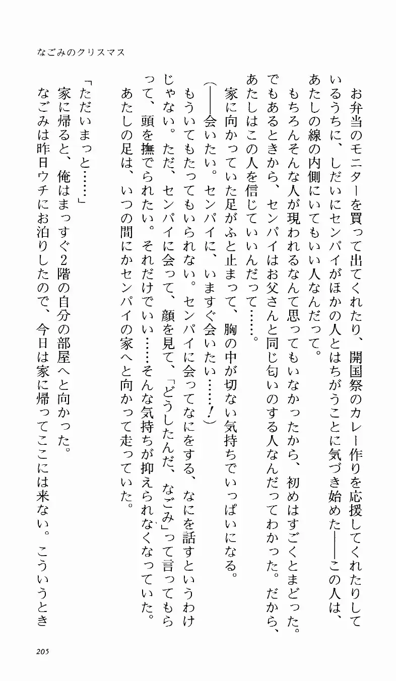 [Denki Shougun] Tsuyokiss Bangaihen 1 - Nagomi no Christmas Fhentai - Page 210