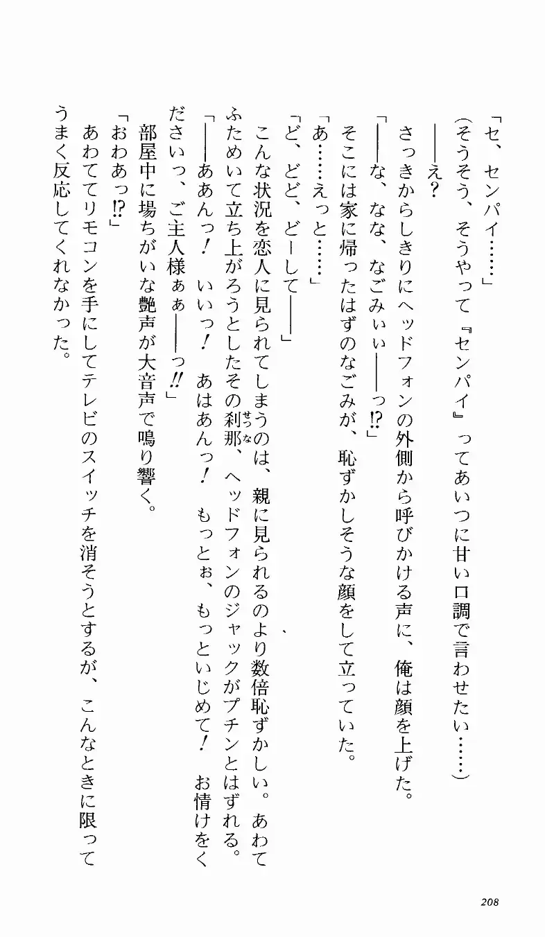 [Denki Shougun] Tsuyokiss Bangaihen 1 - Nagomi no Christmas Fhentai - Page 213