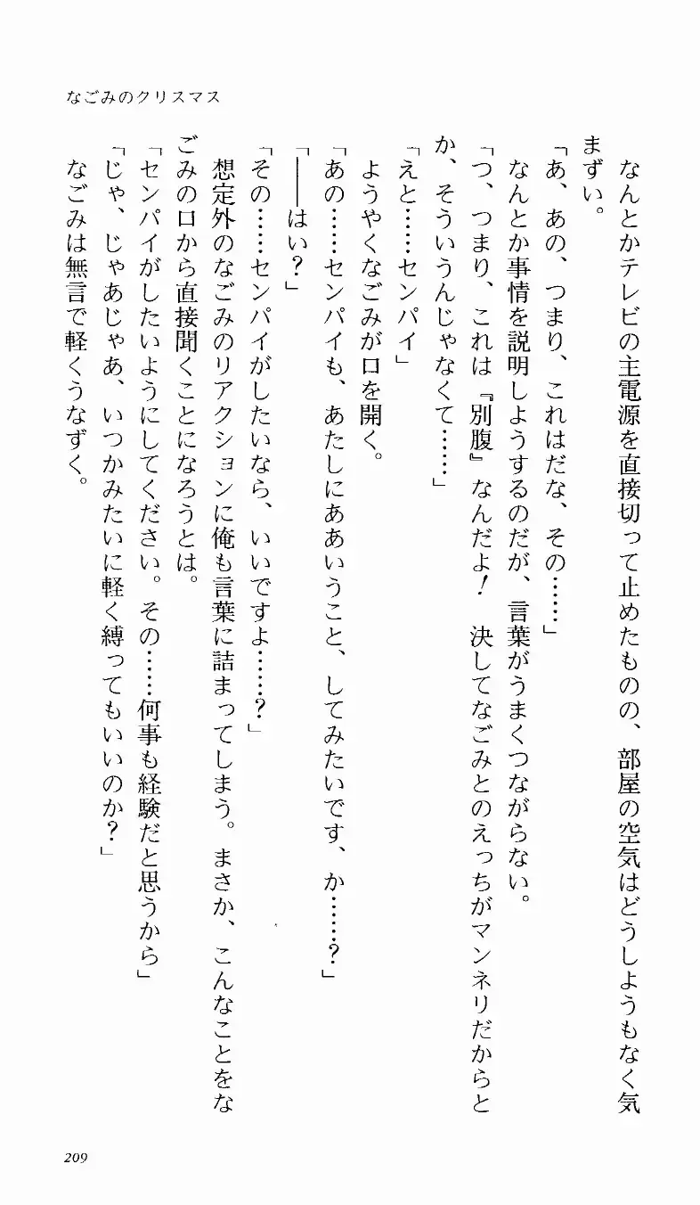 [Denki Shougun] Tsuyokiss Bangaihen 1 - Nagomi no Christmas Fhentai - Page 214