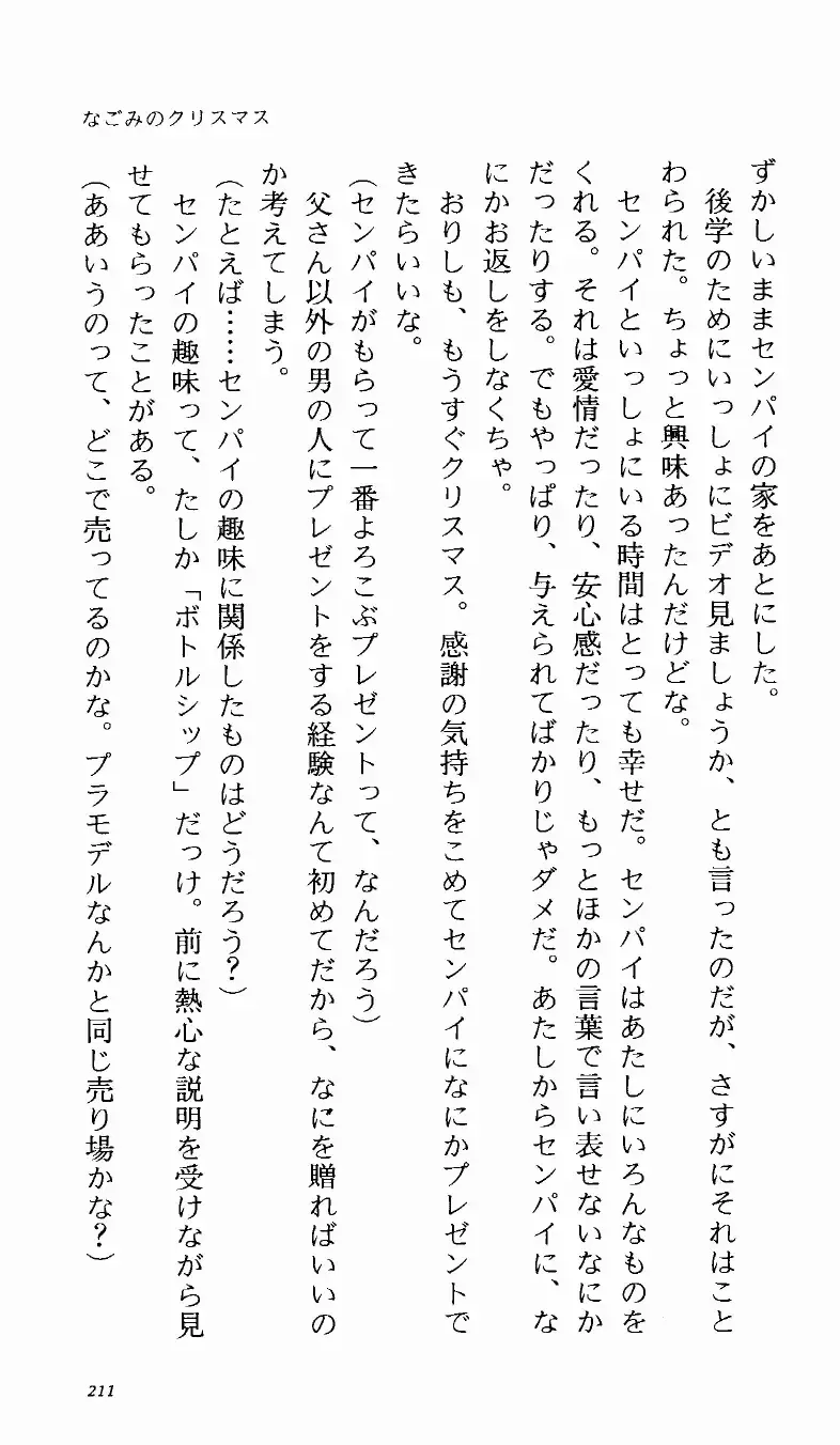 [Denki Shougun] Tsuyokiss Bangaihen 1 - Nagomi no Christmas Fhentai - Page 216