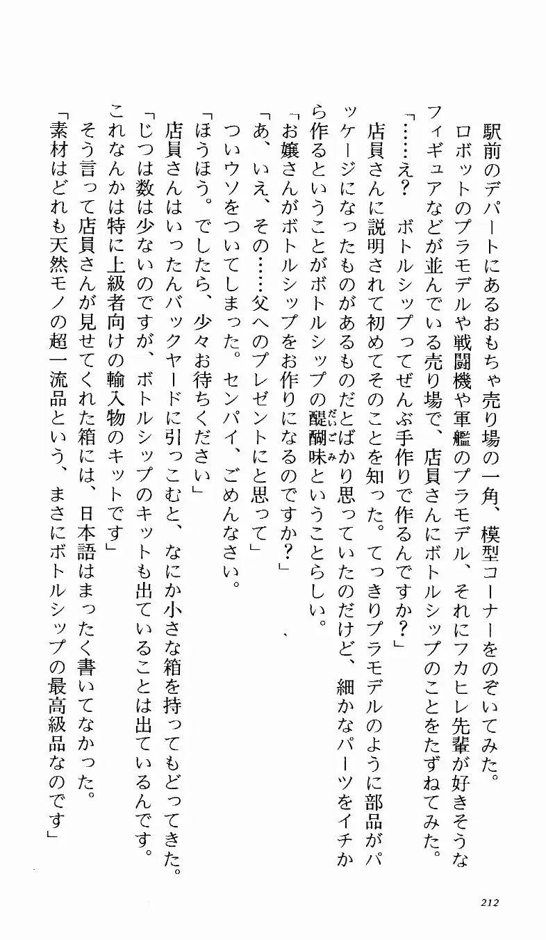 [Denki Shougun] Tsuyokiss Bangaihen 1 - Nagomi no Christmas Fhentai - Page 217