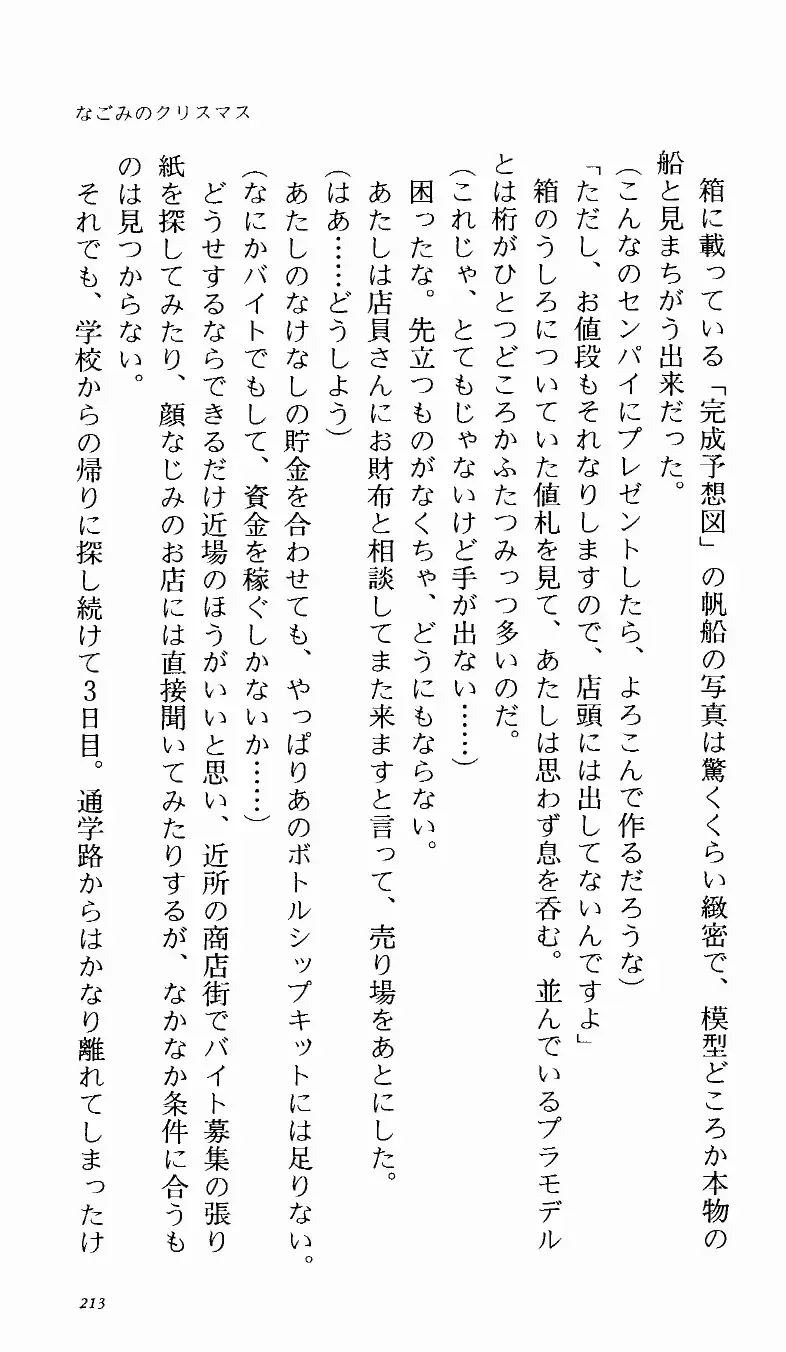 [Denki Shougun] Tsuyokiss Bangaihen 1 - Nagomi no Christmas Fhentai - Page 218