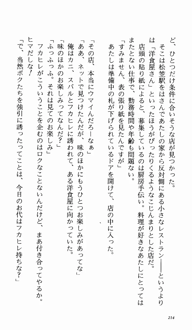 [Denki Shougun] Tsuyokiss Bangaihen 1 - Nagomi no Christmas Fhentai - Page 219