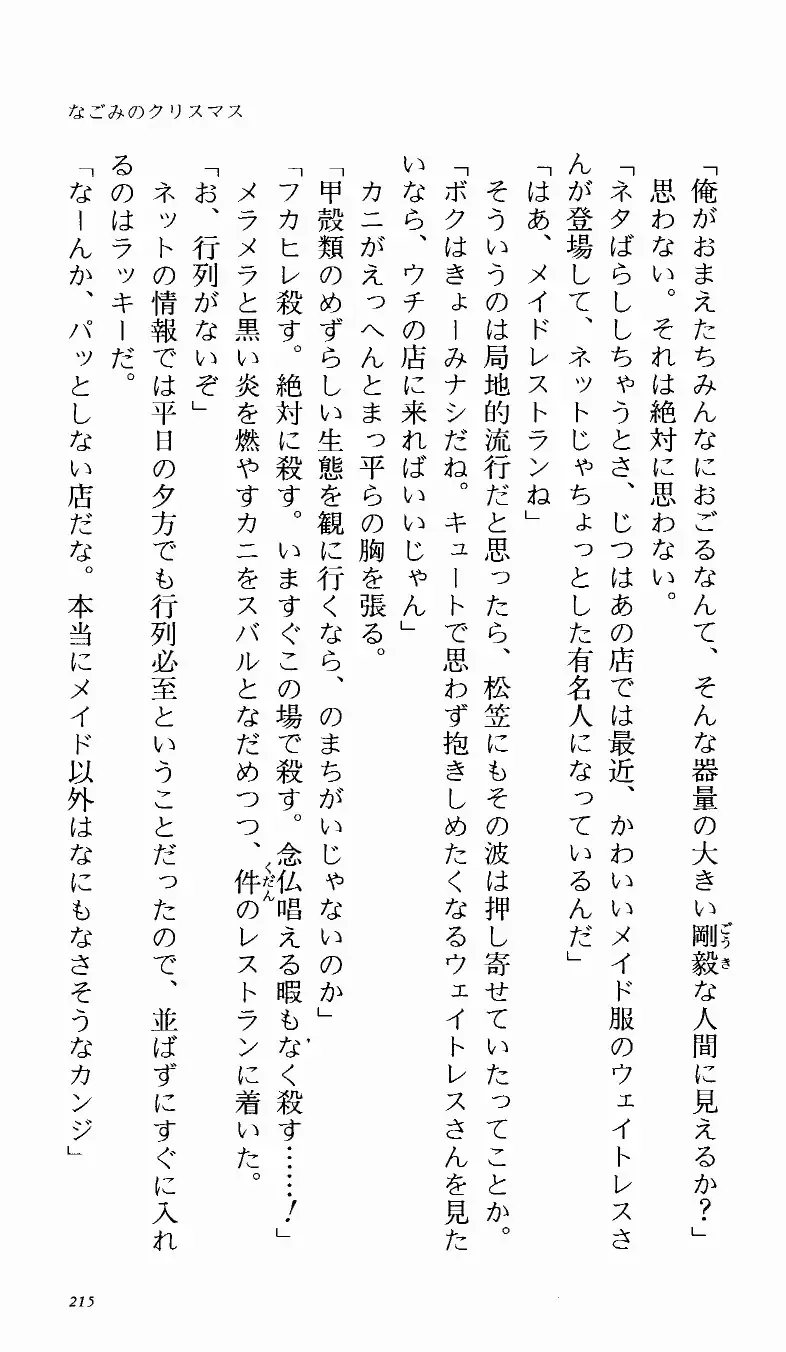 [Denki Shougun] Tsuyokiss Bangaihen 1 - Nagomi no Christmas Fhentai - Page 220