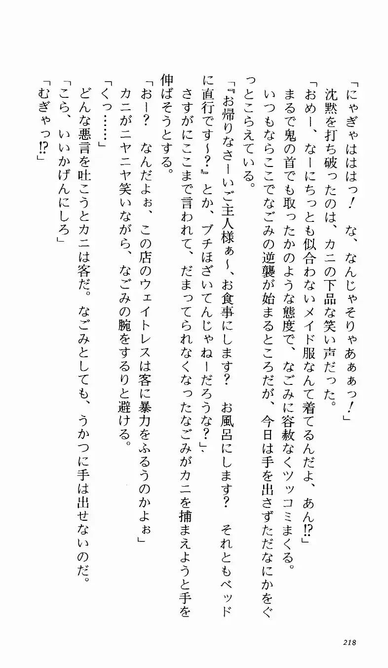 [Denki Shougun] Tsuyokiss Bangaihen 1 - Nagomi no Christmas Fhentai - Page 223