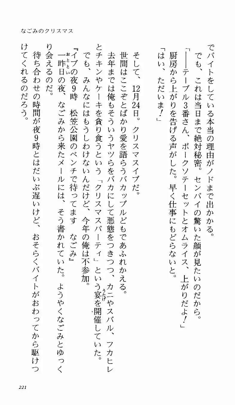 [Denki Shougun] Tsuyokiss Bangaihen 1 - Nagomi no Christmas Fhentai - Page 226