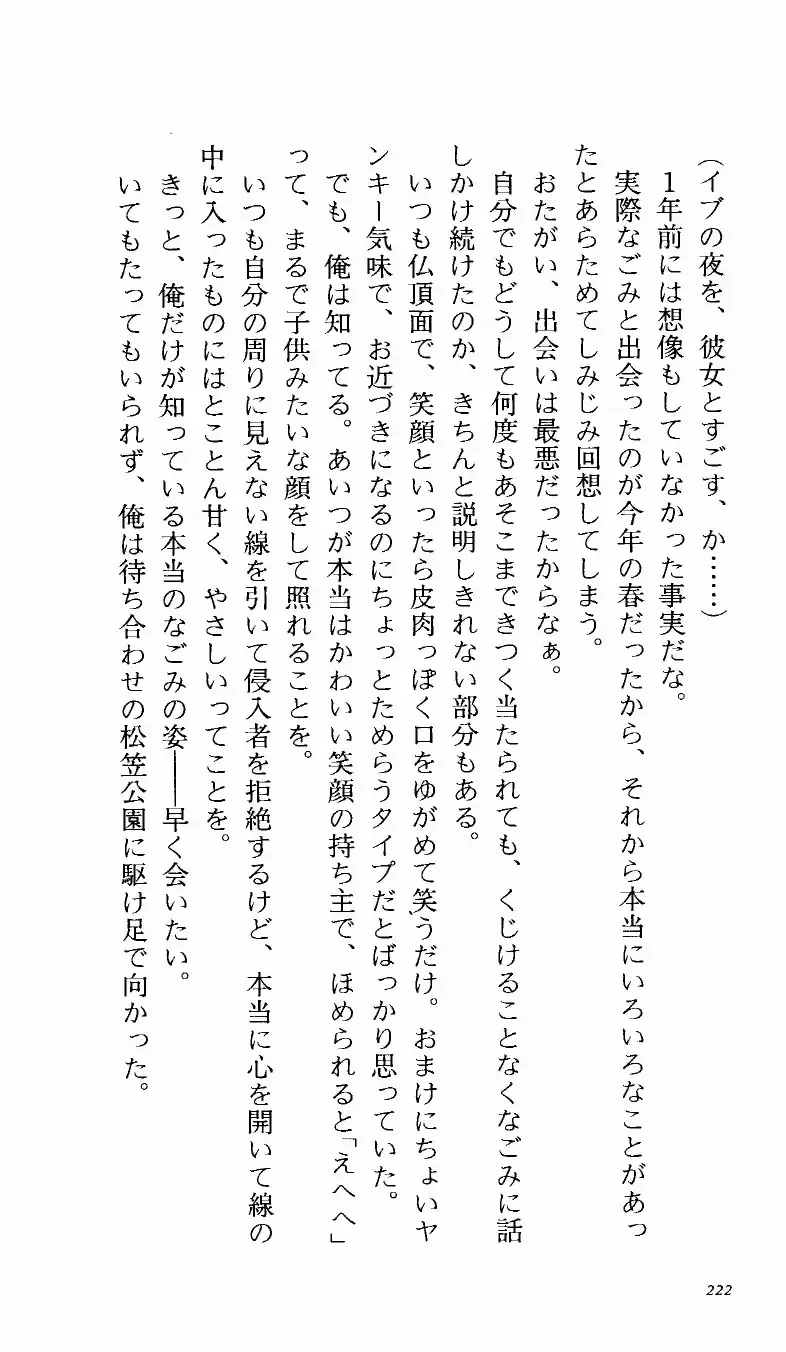 [Denki Shougun] Tsuyokiss Bangaihen 1 - Nagomi no Christmas Fhentai - Page 227