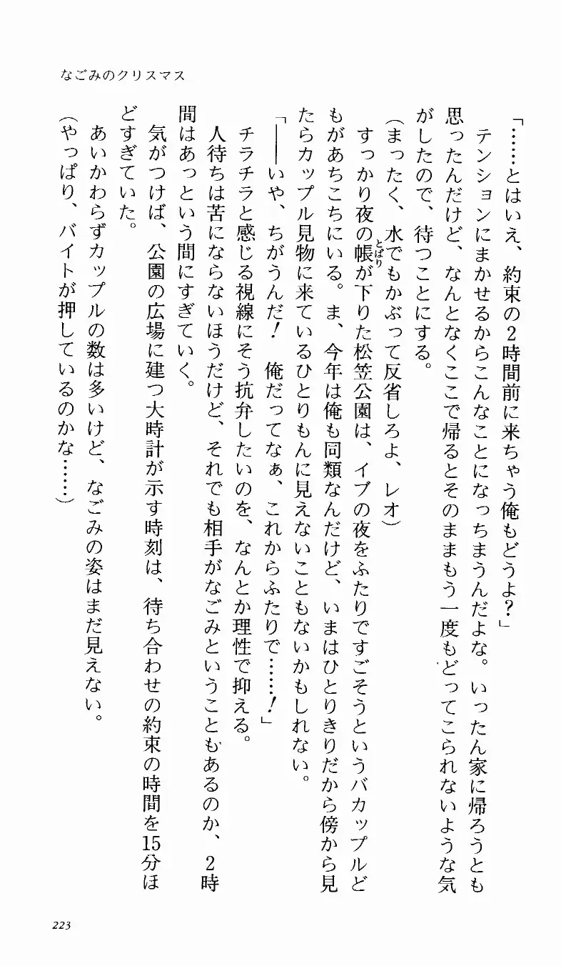 [Denki Shougun] Tsuyokiss Bangaihen 1 - Nagomi no Christmas Fhentai - Page 228