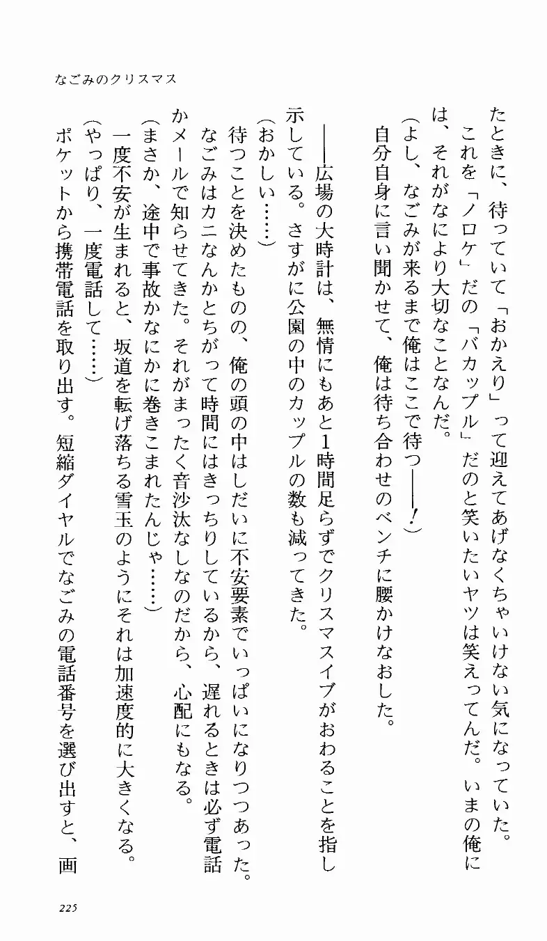 [Denki Shougun] Tsuyokiss Bangaihen 1 - Nagomi no Christmas Fhentai - Page 230