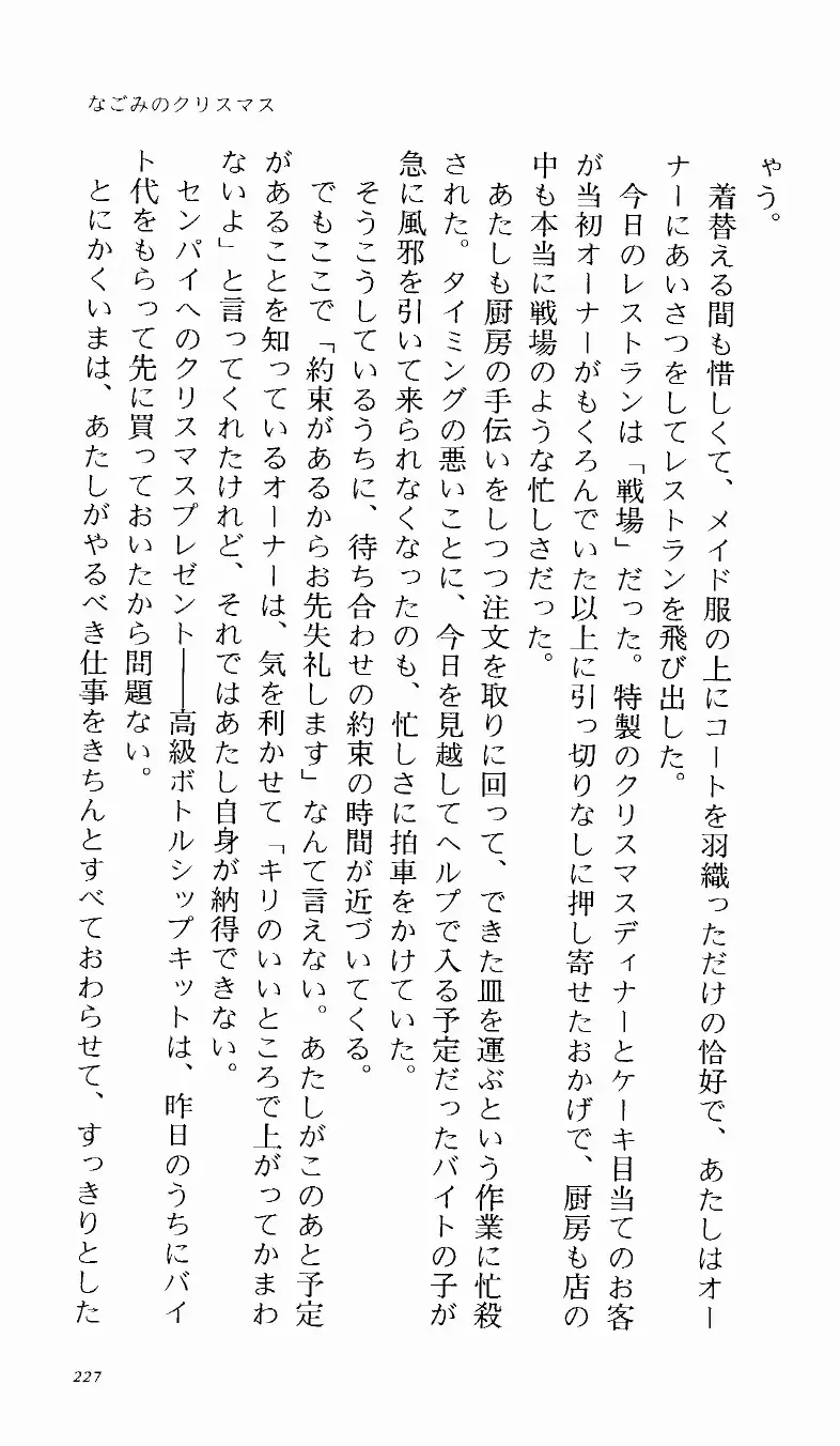 [Denki Shougun] Tsuyokiss Bangaihen 1 - Nagomi no Christmas Fhentai - Page 232