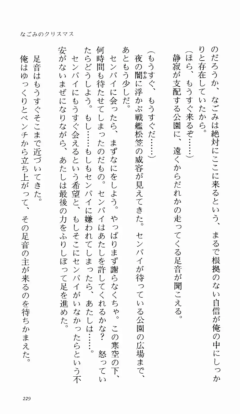 [Denki Shougun] Tsuyokiss Bangaihen 1 - Nagomi no Christmas Fhentai - Page 234