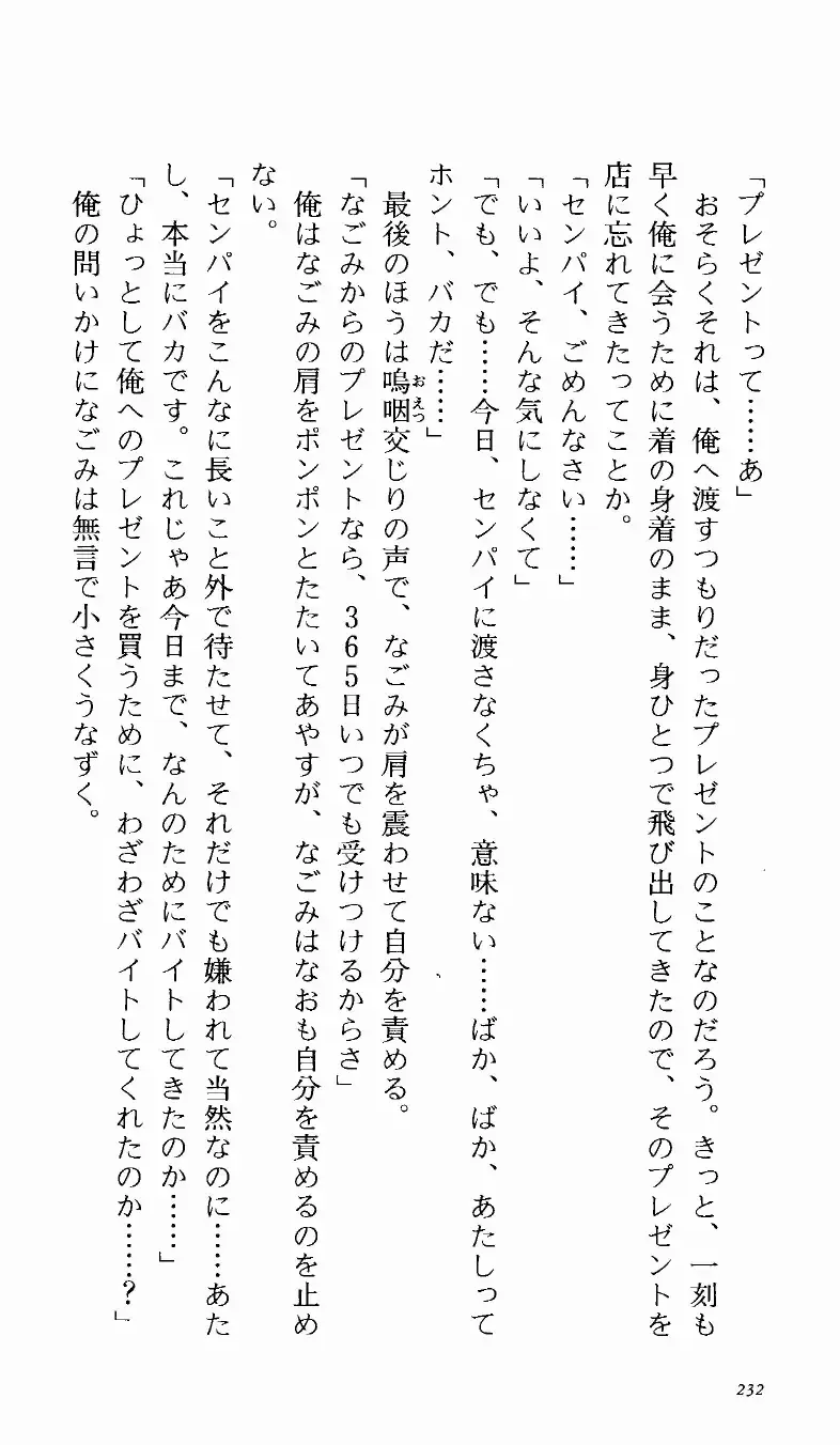 [Denki Shougun] Tsuyokiss Bangaihen 1 - Nagomi no Christmas Fhentai - Page 237