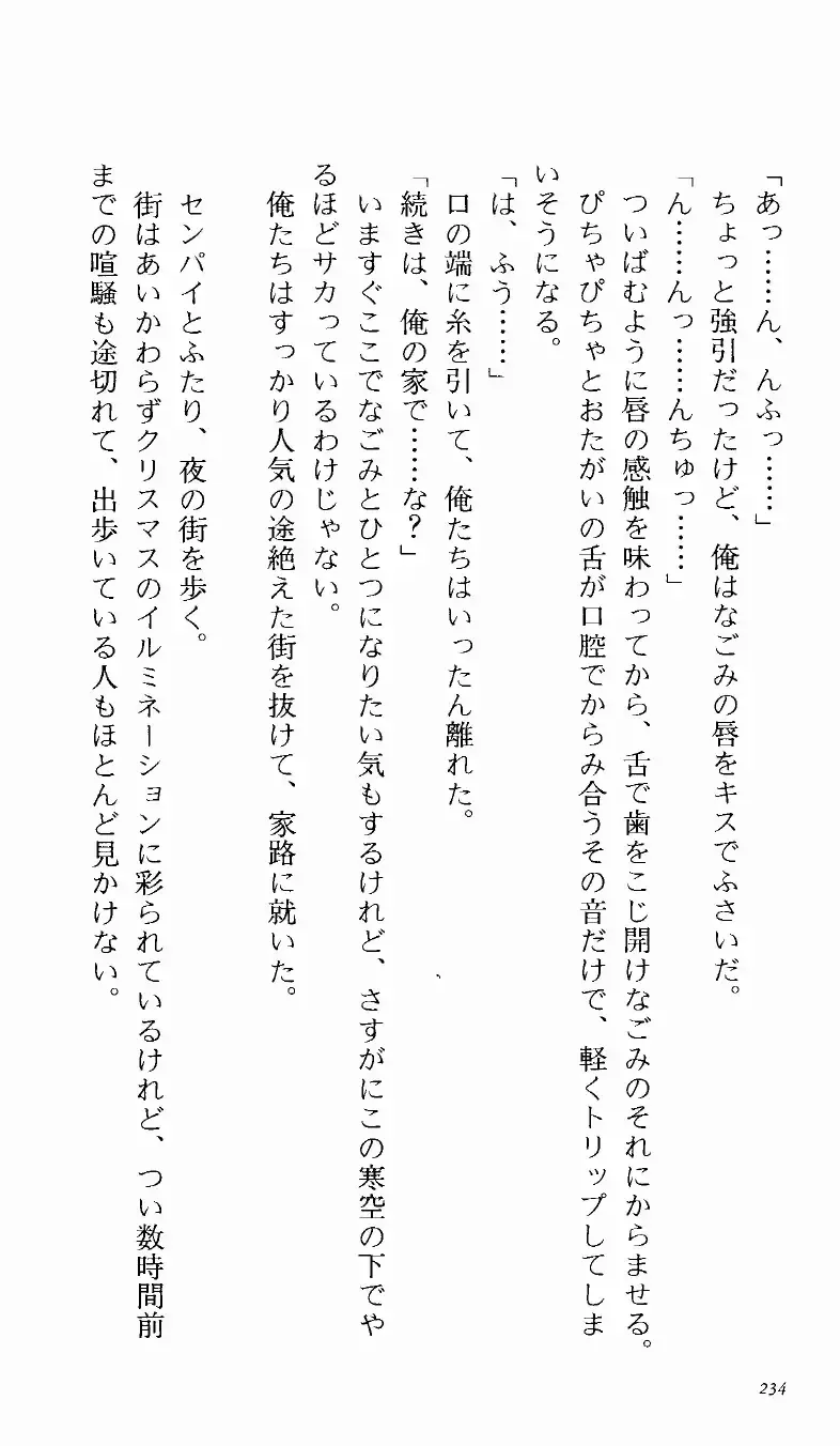 [Denki Shougun] Tsuyokiss Bangaihen 1 - Nagomi no Christmas Fhentai - Page 239