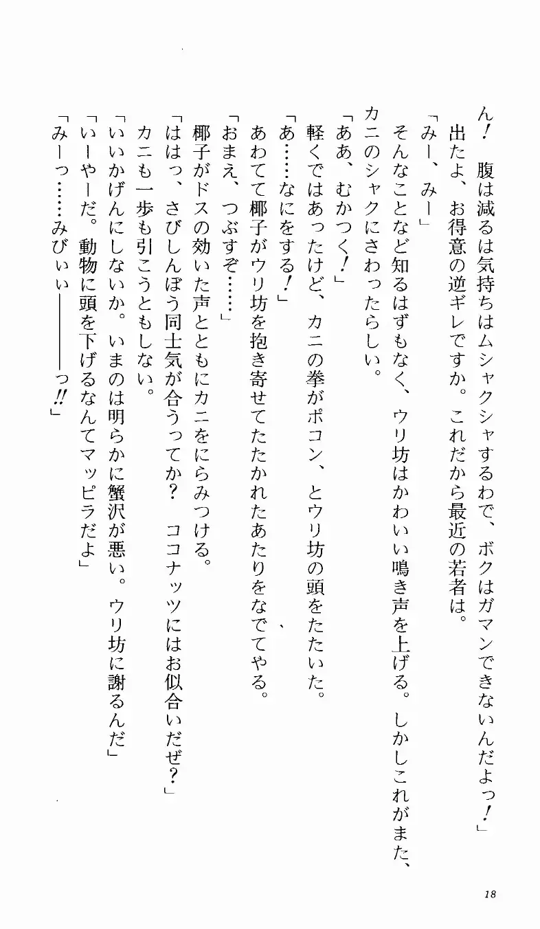 [Denki Shougun] Tsuyokiss Bangaihen 1 - Nagomi no Christmas Fhentai - Page 24