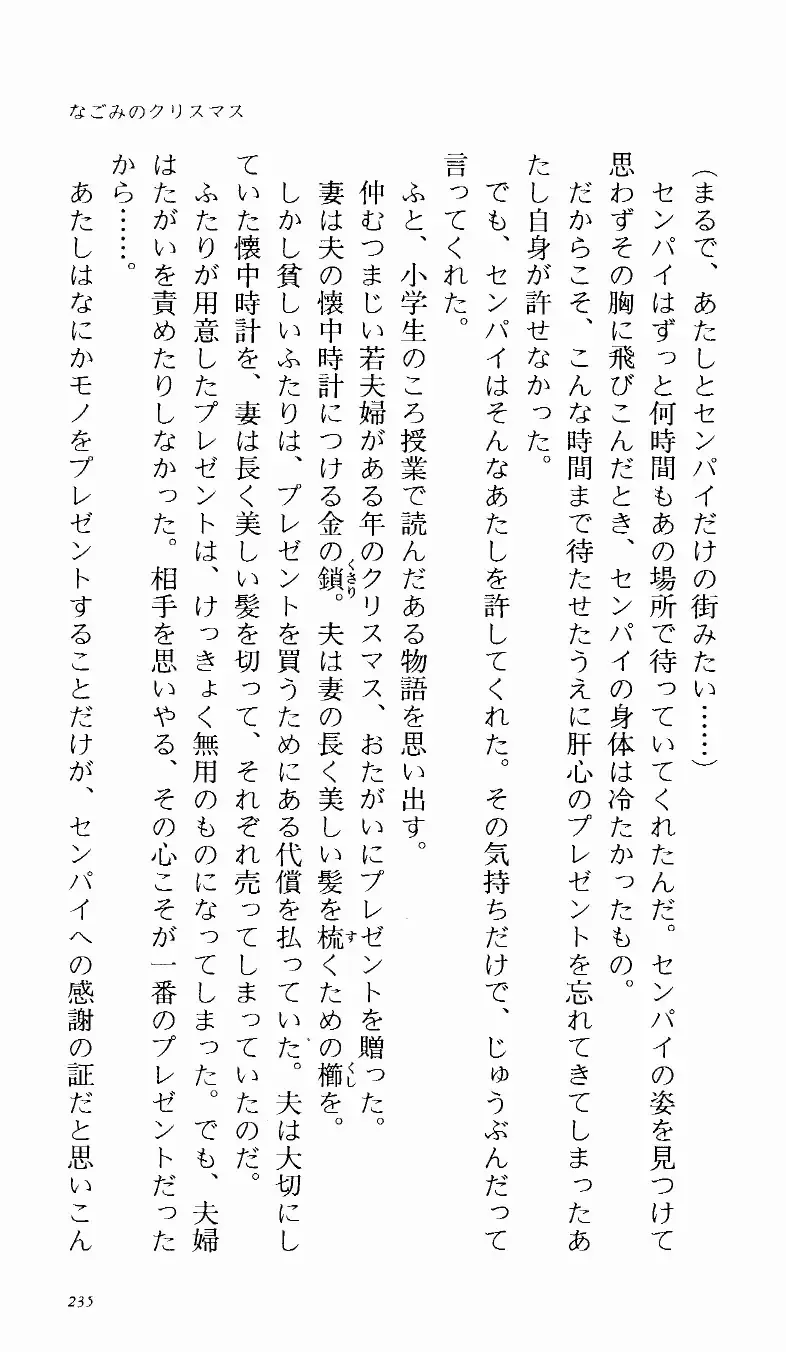 [Denki Shougun] Tsuyokiss Bangaihen 1 - Nagomi no Christmas Fhentai - Page 240