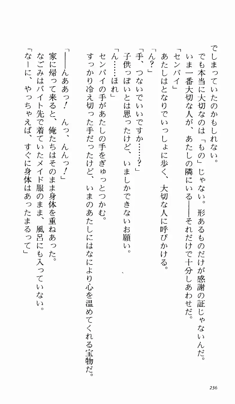 [Denki Shougun] Tsuyokiss Bangaihen 1 - Nagomi no Christmas Fhentai - Page 241