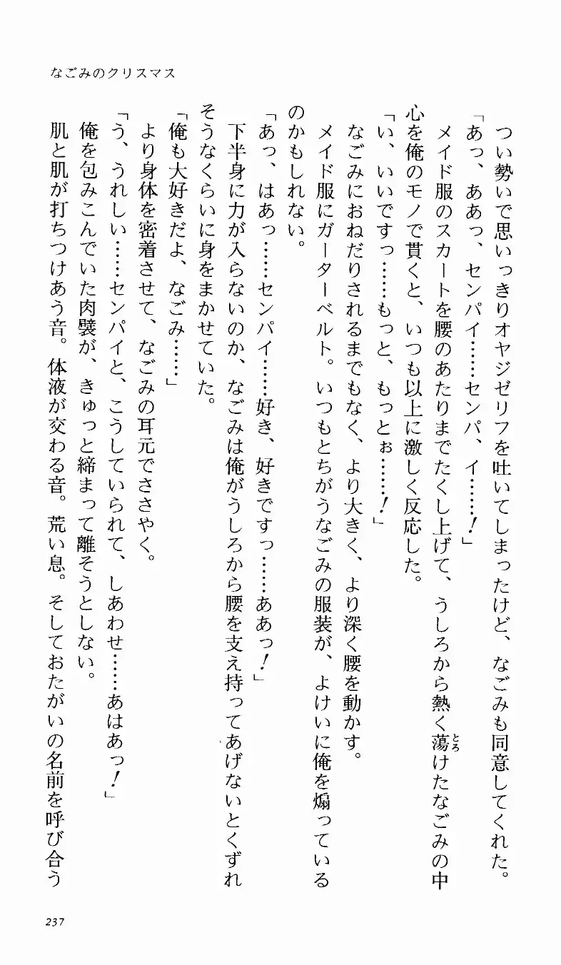 [Denki Shougun] Tsuyokiss Bangaihen 1 - Nagomi no Christmas Fhentai - Page 242